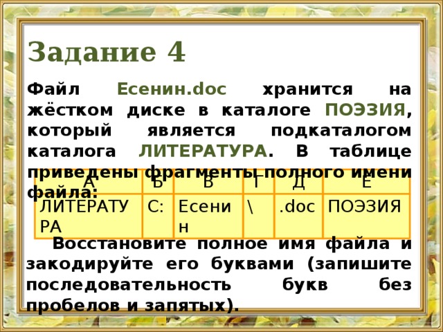 В некотором каталоге хранился файл с именем сирень jpg после того как