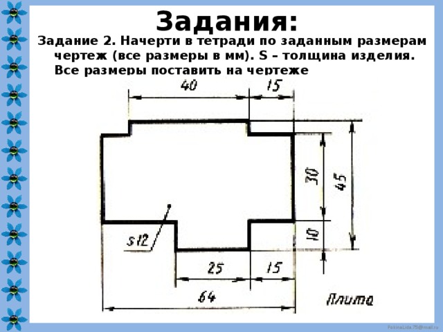 Выполнение чертежа плоской детали изделия 5 класс. Нанесение размеров на чертежах плоских деталей. Чертёж плоской детали с размерами. Нанесение размеров на чертежах задания. Задание черчение нанесение размеров.