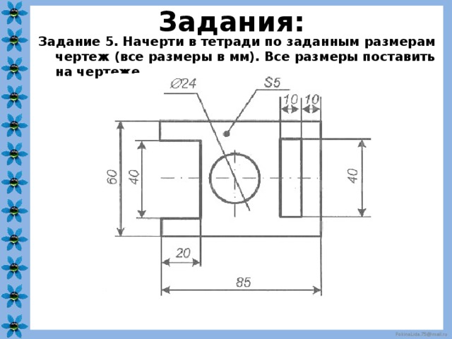 Тема размер. Задания по черчению нанесение размеров на детали. Нанесение размеров на чертежах плоских деталей. Нанесение размеров на чертежах прокладка. Нанесение размеров на чертежи прокладка и пластина.