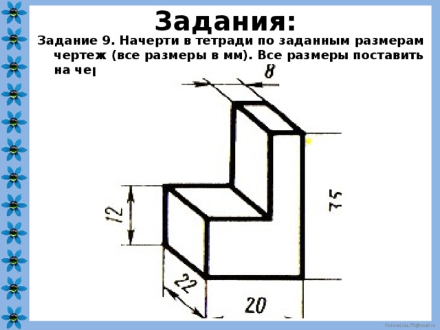 Заданный размер. Простая деталь для черчения с размерами. Простой чертёж детали с размерами. Технический рисунок с размерами простой.