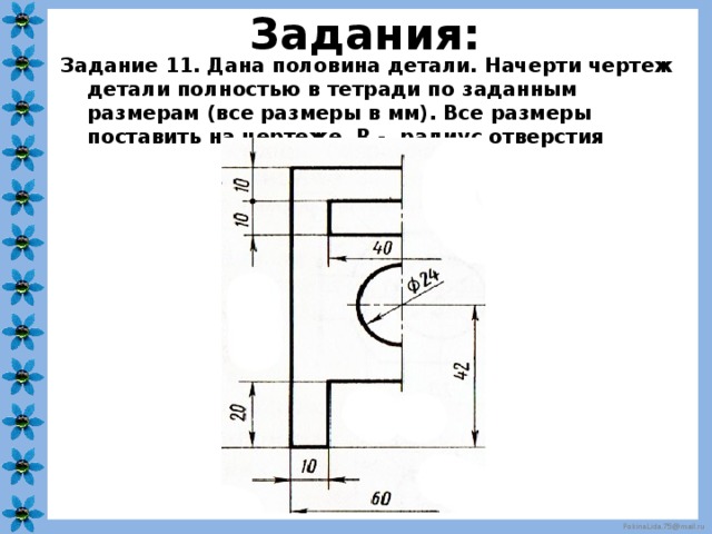 Презентация чертеж плоской детали