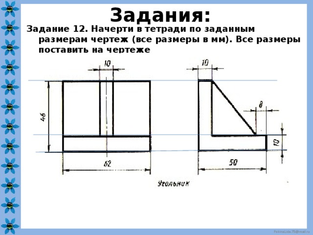 Наклонные размеры на чертеже