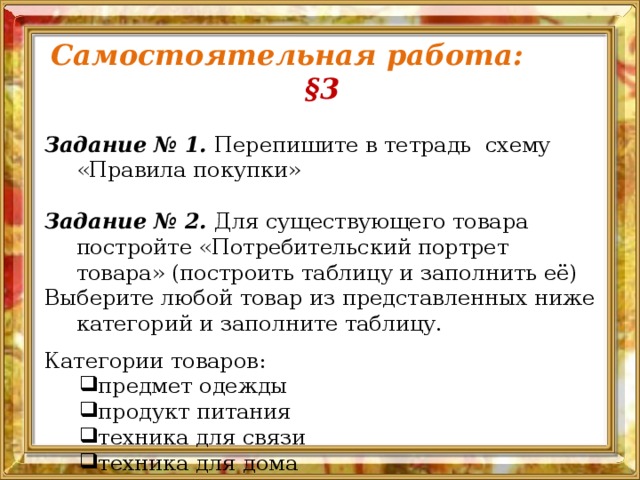 Презентация по теме "Технология совершения покупок"