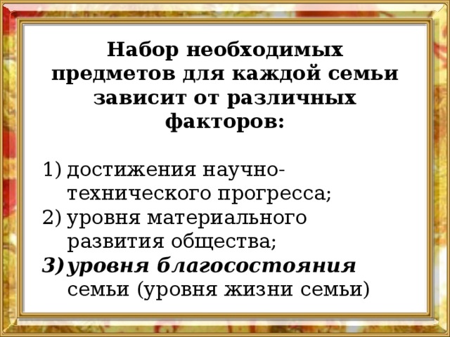 От чего зависит благосостояние семьи презентация