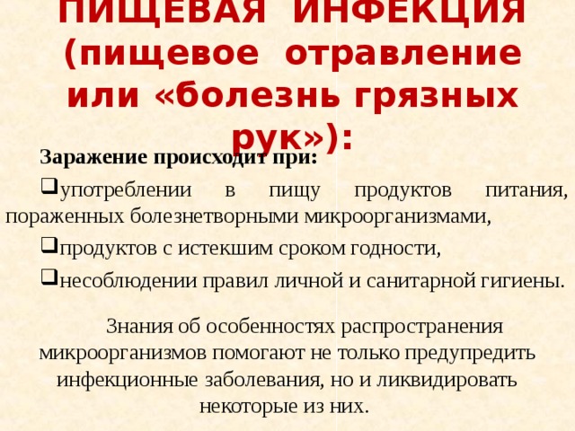 Пищевые инфекции тест. Пищевые инфекции. Пищевые инфекции и пищевые отравления. Пищевые инфекции возникают при.