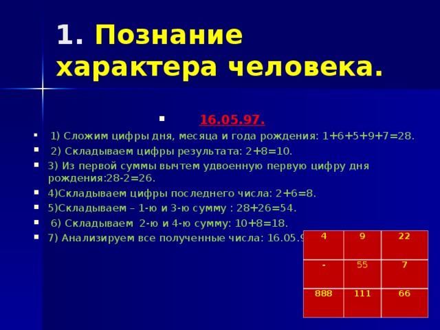 Число года рождения 5. Сложите цифры Дата рождения. Дата рождения сложить все цифры. Сложить цифры дня рождения. Как складывать цифры даты рождения.