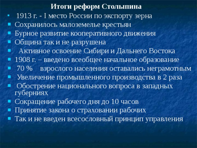 Проект по истории реформы столыпина замысел и результаты