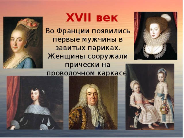 Модная европа 16 17 века проект