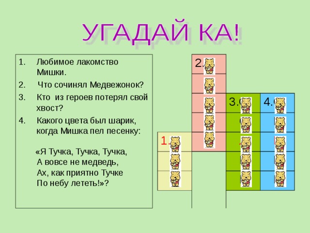 Загадки песенки литературное чтение 1 класс школа россии презентация