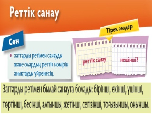 Реттік санау тех карта