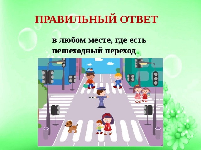 Умный пешеходный переход презентация