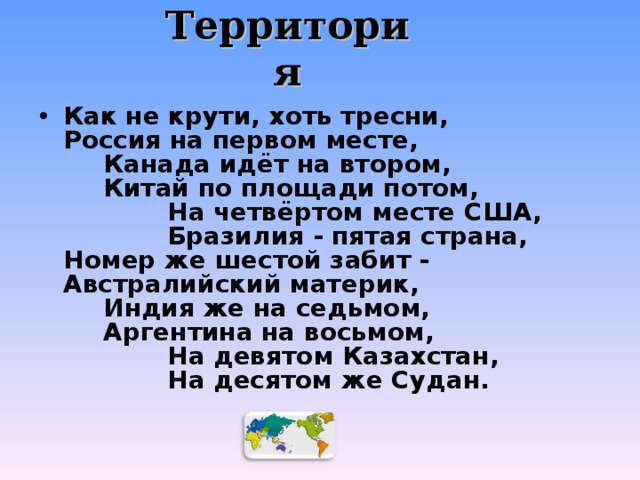 Пятая страна. Стихи по географии. Стих про географию. Стишки про географию. Стихи про географию для детей.