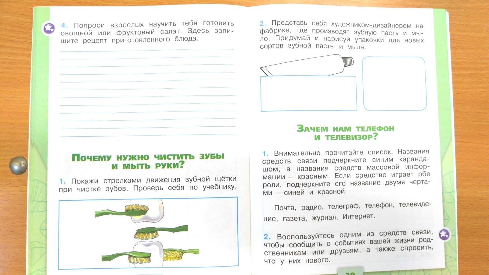 Тест почему нужно чистить зубы и мыть руки презентация 1 класс окружающий мир плешаков