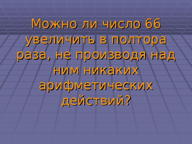 Постоянно вижу число 66 на зарядке телефона