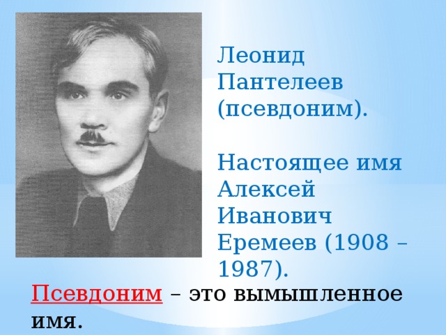 Л пантелеев новенькая 3 класс 21 век презентация