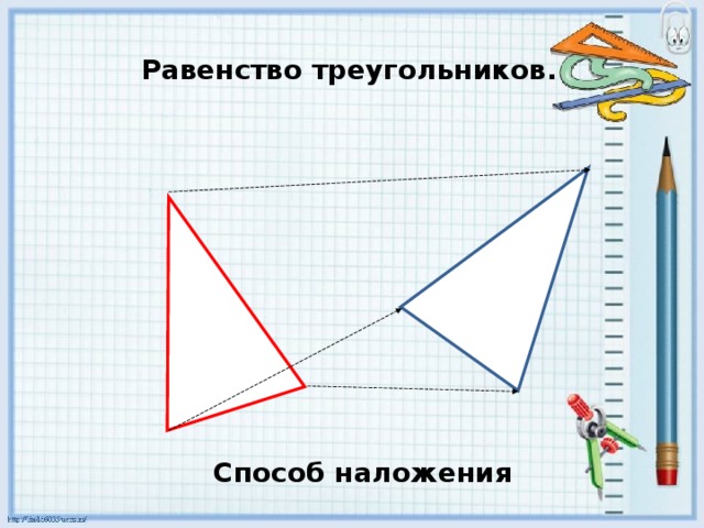 Как нарисовать равносторонний треугольник по клеточкам