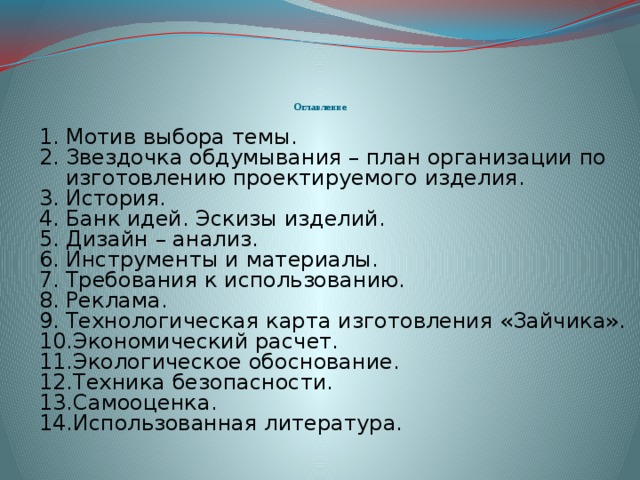 Что такое план организации по изготовлению проектируемого изделия