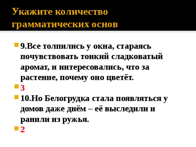 Укажите количество грамматических основ в предложении давно уже содержимое ящиков письменного стола