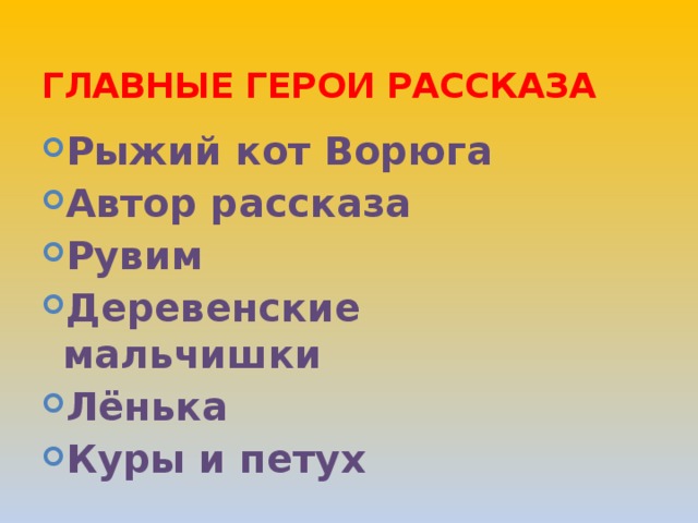 Презентация изложение кот ворюга 4 класс перспектива