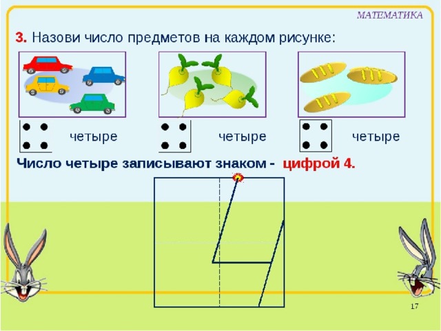 Число 4 цифра 4 для дошкольников презентация