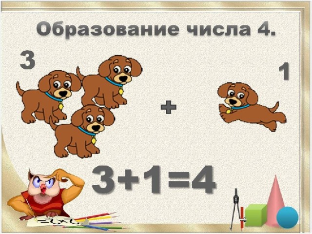 Образование числа 4. Образование числа. Образование числа 3. Образование числа 3 цифра 3.