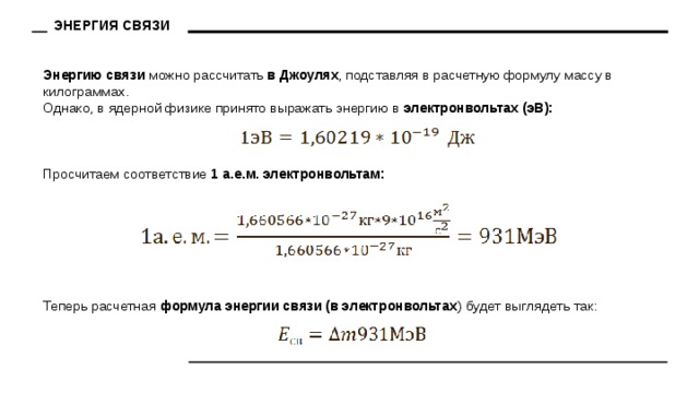 Презентация энергия связи