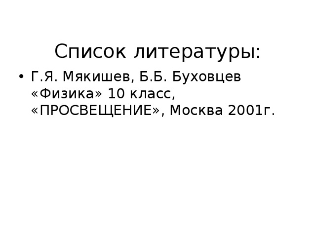 Электродвижущая сила закон ома для полной цепи презентация 10 класс