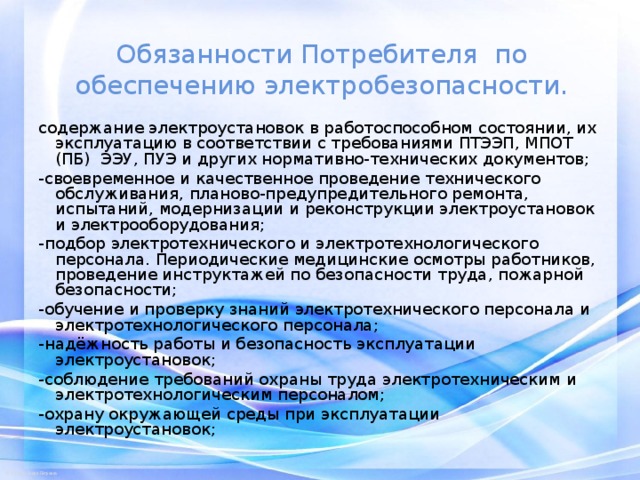 Разрешается ли использование компьютерной техники при проверке знаний электротехнического персонала