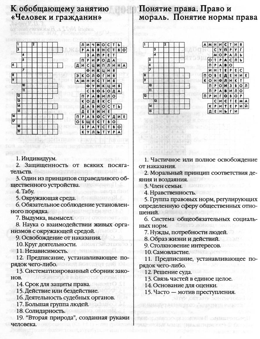 Кроссворды по праву.