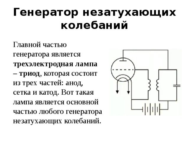 На рисунке представлена принципиальная схема автоколебательного генератора на транзисторе элементом