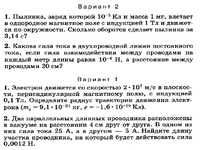 Заряженная пылинка массой 10 8. Как найти радиус кривизны траектории электрона в магнитном поле. Частица массой m несущая заряд q движется в однородном магнитном поле. Какова Траектория электрона движущегося в однородном магнитном поле. Радиус кривизны траектории электрона.