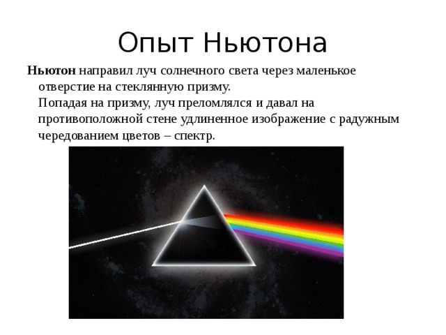 В чем состоит явление дисперсии света нарисуйте ход белого луча через стеклянную призму опыт ньютона