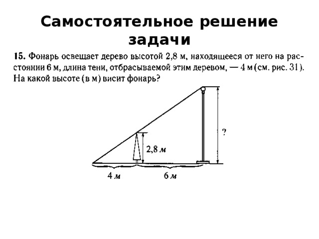 Под каким углом к горизонту находится солнце если длина тени предмета равна высоте предмета рисунок