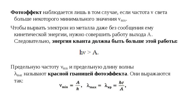 Фотоэффект работа