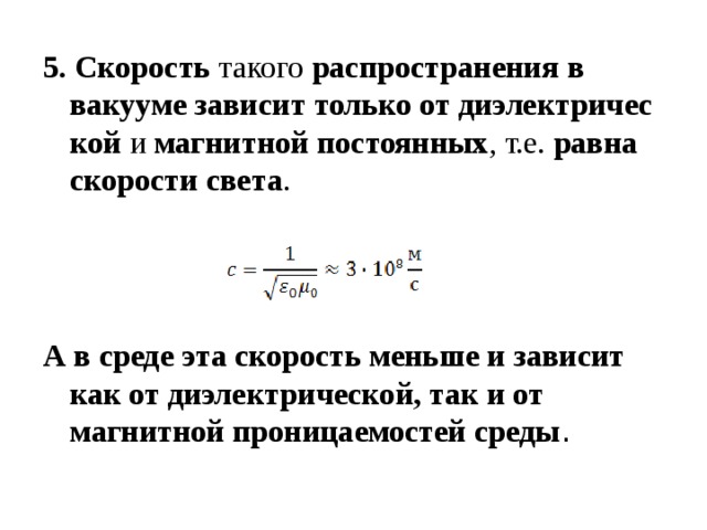 Чему равна скорость распространения