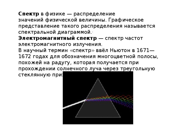 Спектральные составляющие