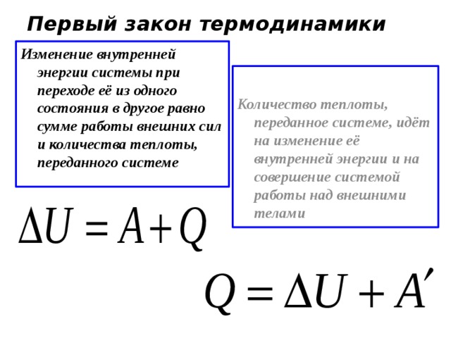 Термодинамика презентация қазақша