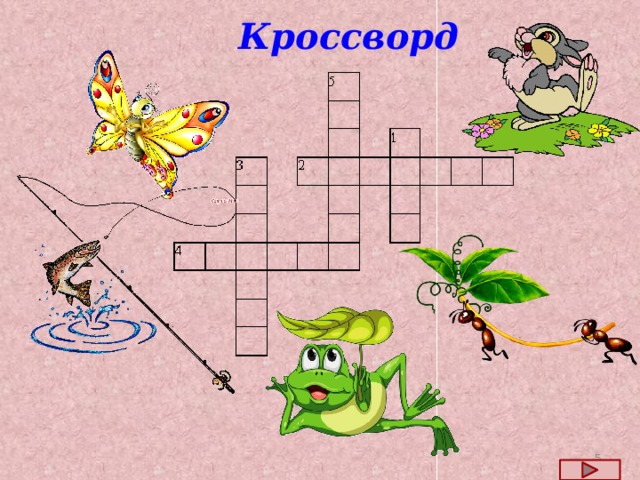 Кроссворд