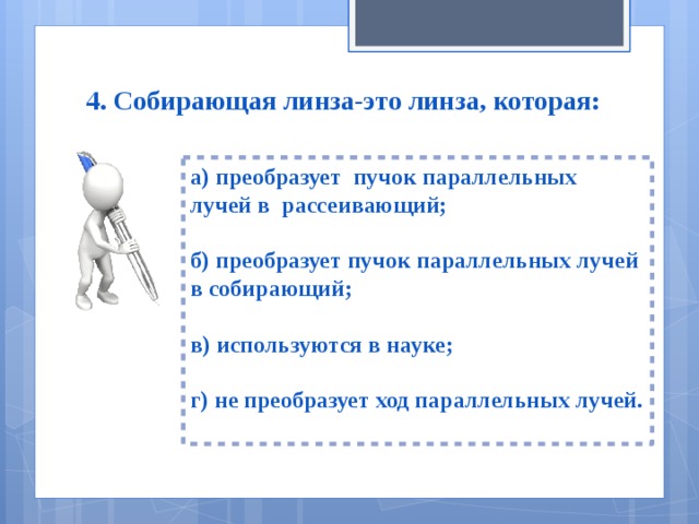 Проверочная работа по физике линзы. Магнетик тест физика.