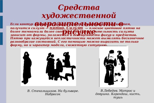 Как называется плоское цветовое пятно на более темном или более светлом фоне