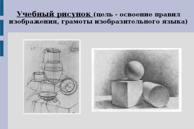 Рисунок основа изобразительного творчества