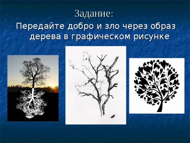 Линия как средство выражения характер линий изображение ветки с характером