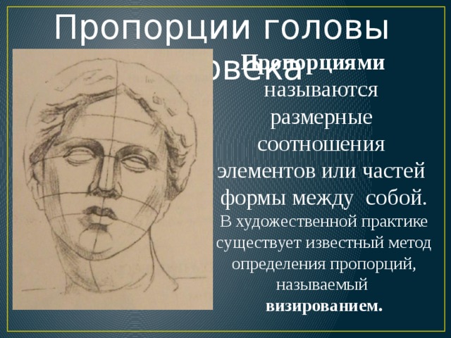 Графический портретный рисунок и выразительность образа человека 6 класс изо презентация