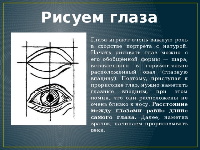 Если человек постоянно рисует глаза что значит