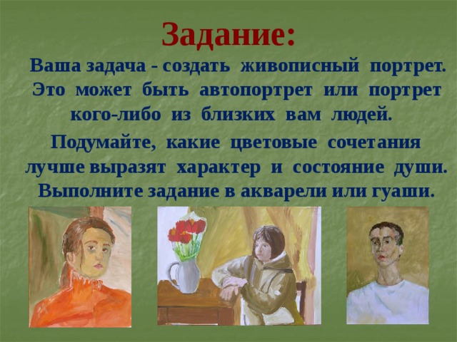 Составь свой автопортрет опиши сам себя и попроси друга нарисовать твой портрет