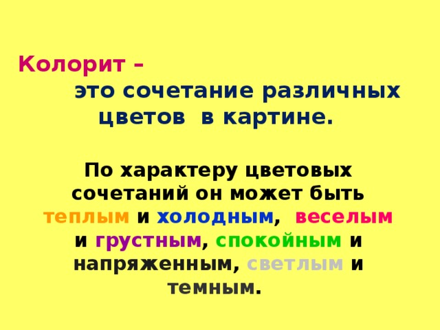 Колорит это. Колорит. Что такое колорит в Музыке. Колорит это простыми словами. Колоритность.