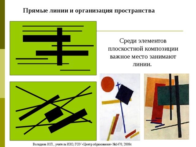 К образцам плоскостной композиции относятся