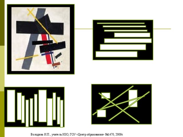 Изо 7 класс презентация прямые линии и организация пространства