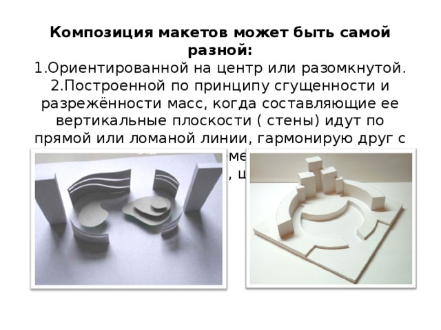 От плоскостного изображения к объемному макету изо. Композиционная взаимосвязь объектов в макете. Взаимосвязь объектов в архитектурном. Макетирование презентация. Архитектурное Макетирование презентация.