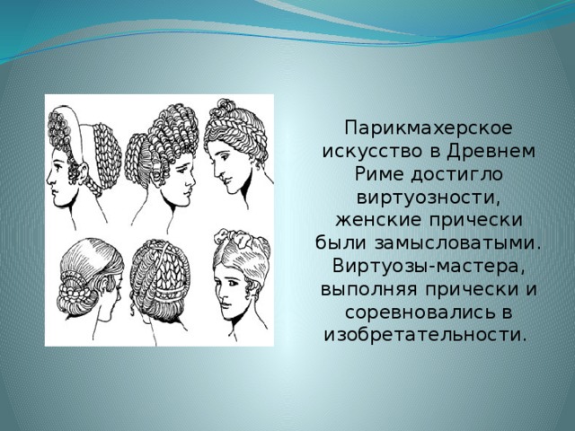 Грим и прическа в практике дизайна урок изо 7 класс конспект